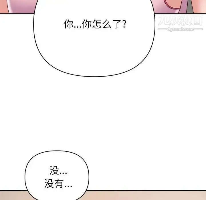 暗恋必有回应 - 第9话 - page 116