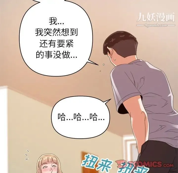 暗恋必有回应 - 第9话 - page 117
