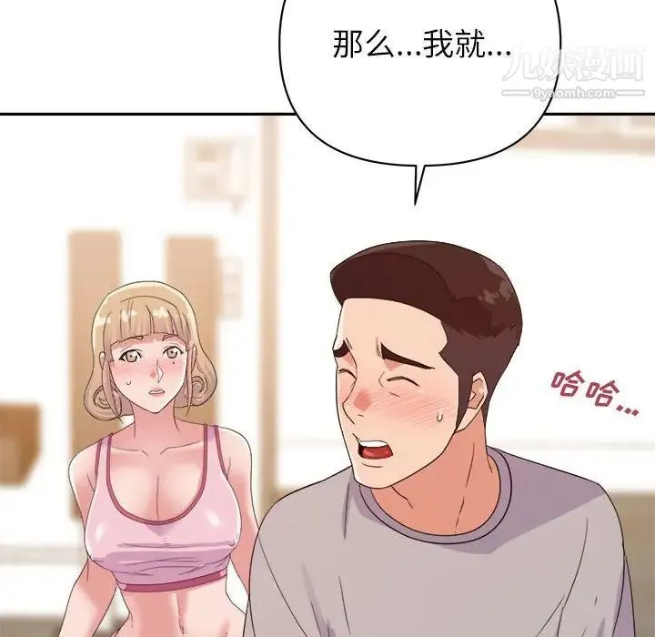 暗恋必有回应 - 第9话 - page 119