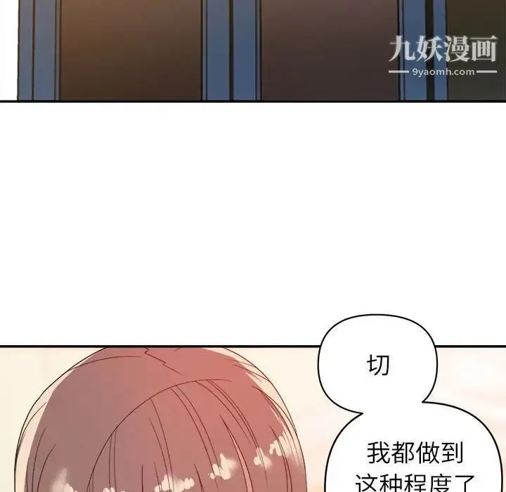 暗恋必有回应 - 第9话 - page 122