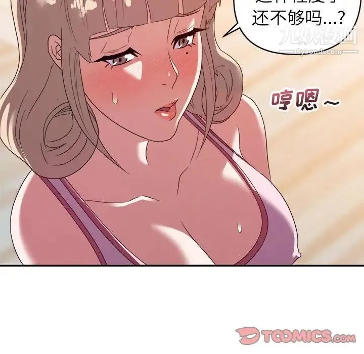 暗恋必有回应 - 第9话 - page 123