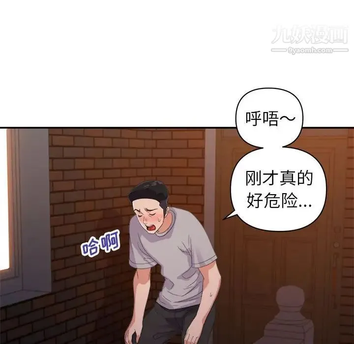 暗恋必有回应 - 第9话 - page 124