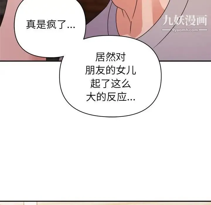 暗恋必有回应 - 第9话 - page 127