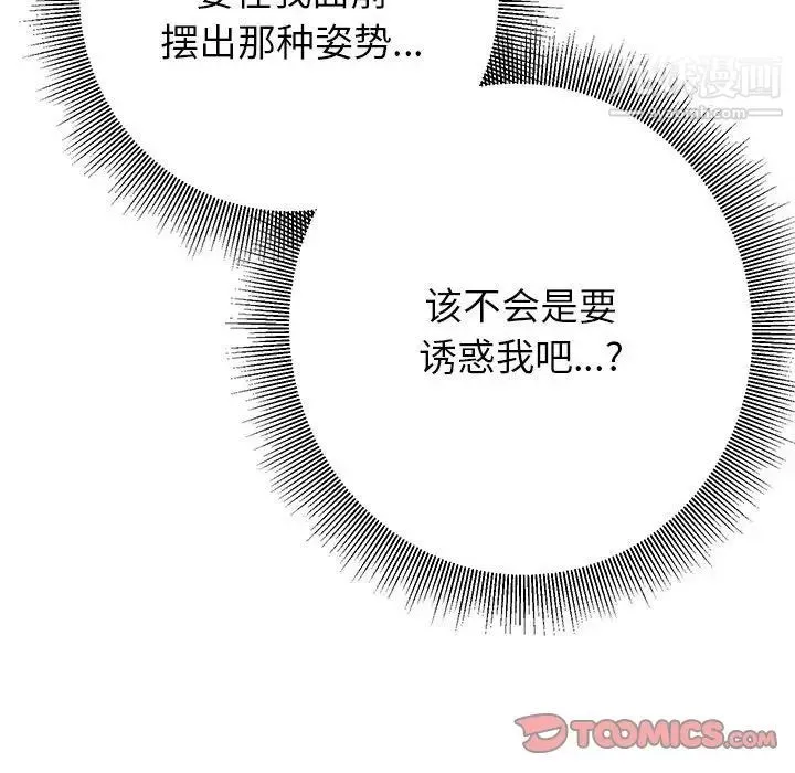 暗恋必有回应 - 第9话 - page 129