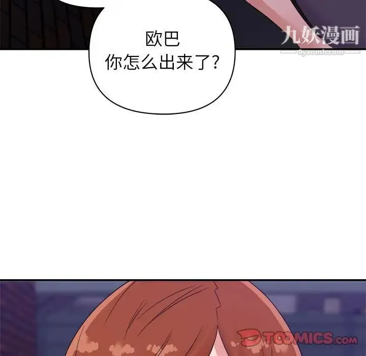 暗恋必有回应 - 第9话 - page 132