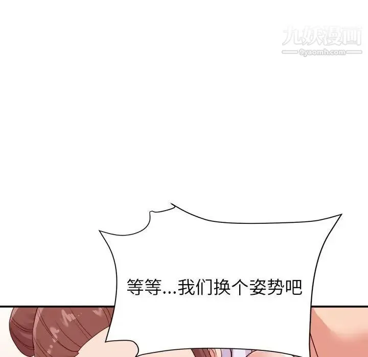 暗恋必有回应 - 第23话 - page 44