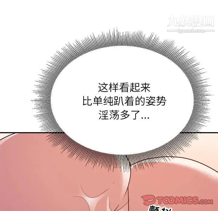 暗恋必有回应 - 第23话 - page 51