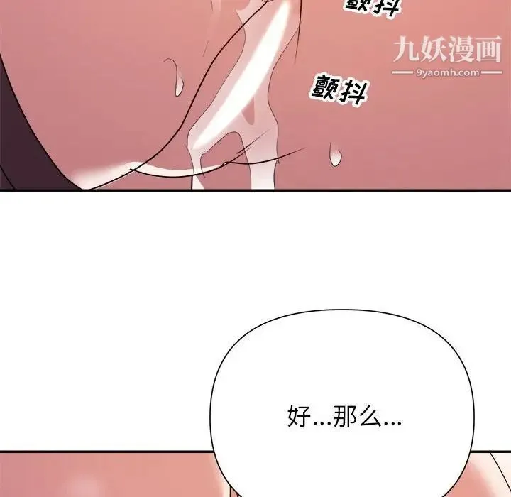 暗恋必有回应 - 第23话 - page 52