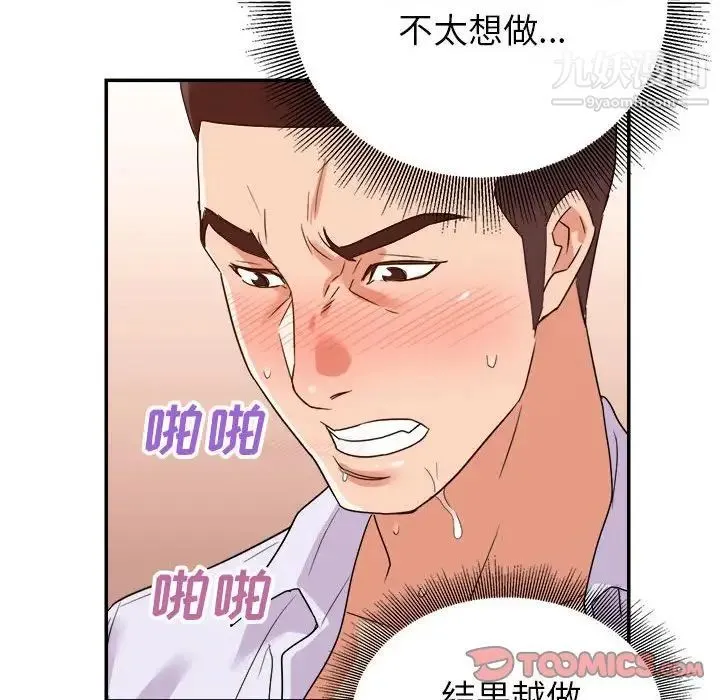 暗恋必有回应 - 第23话 - page 57