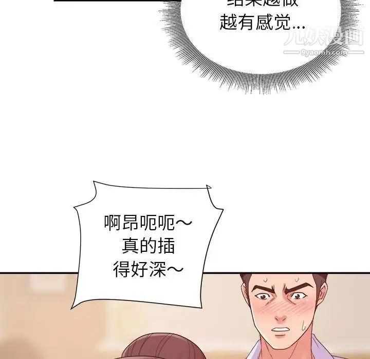 暗恋必有回应 - 第23话 - page 58