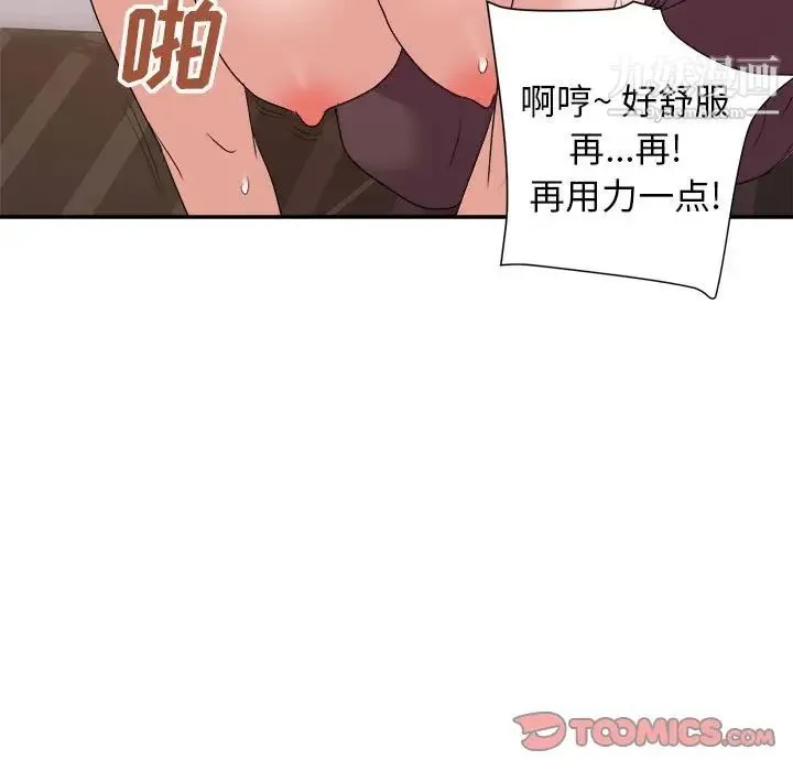 暗恋必有回应 - 第23话 - page 60