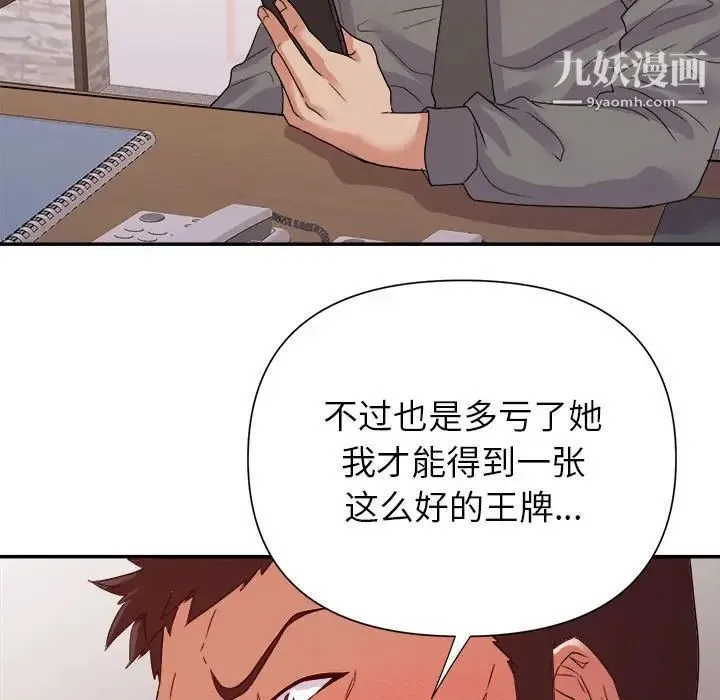 暗恋必有回应 - 第23话 - page 64