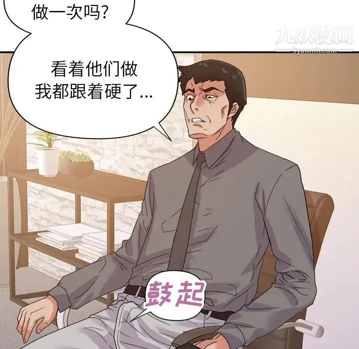 暗恋必有回应 - 第23话 - page 67