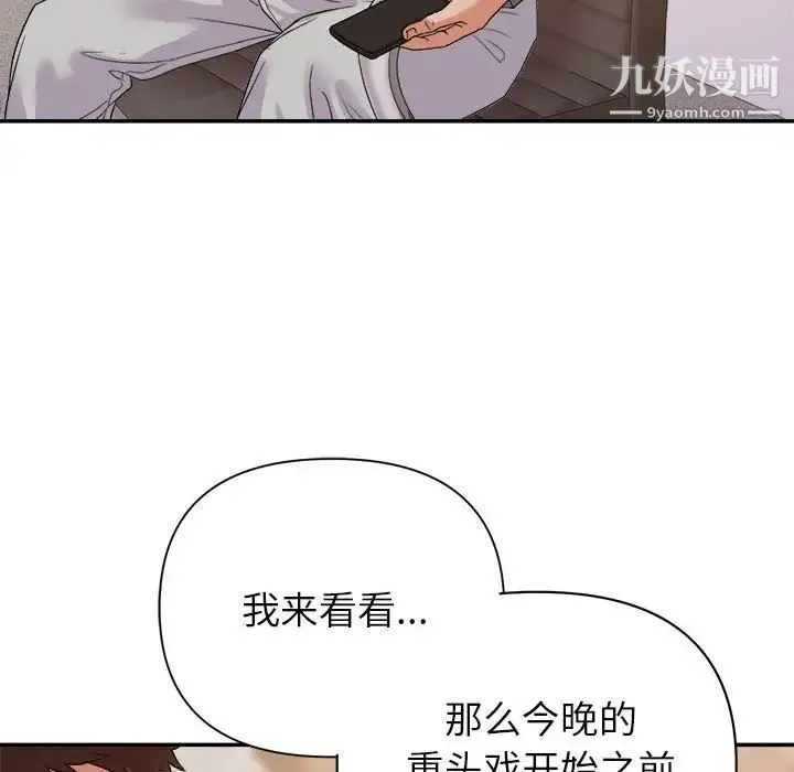 暗恋必有回应 - 第23话 - page 68