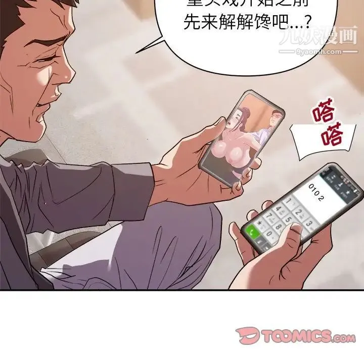 暗恋必有回应 - 第23话 - page 69