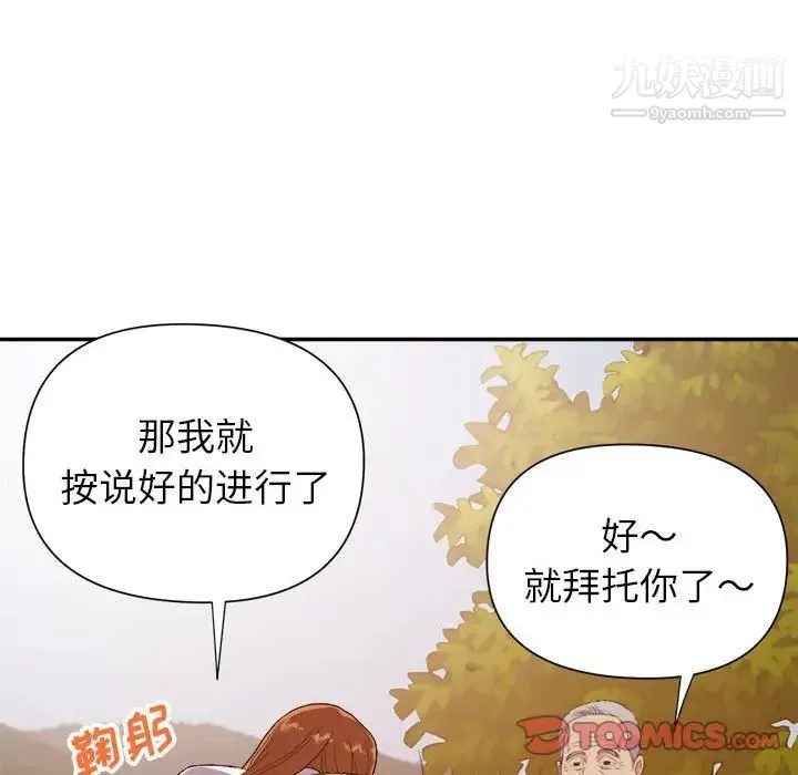 暗恋必有回应 - 第23话 - page 72