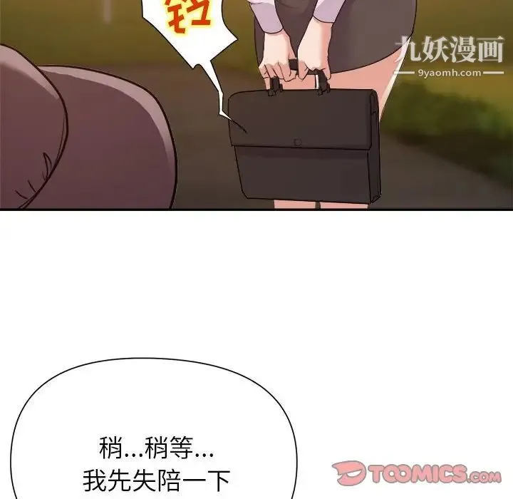 暗恋必有回应 - 第23话 - page 75
