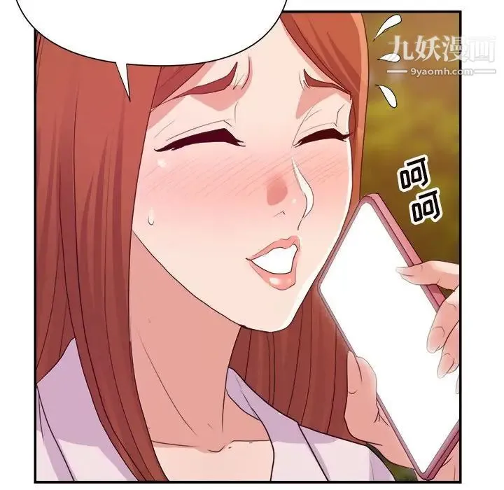 暗恋必有回应 - 第23话 - page 76