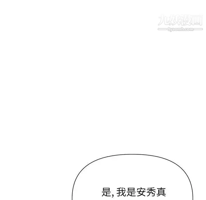 暗恋必有回应 - 第23话 - page 77