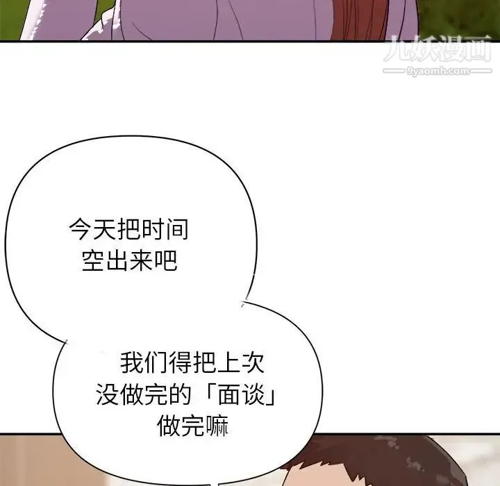 暗恋必有回应 - 第23话 - page 79
