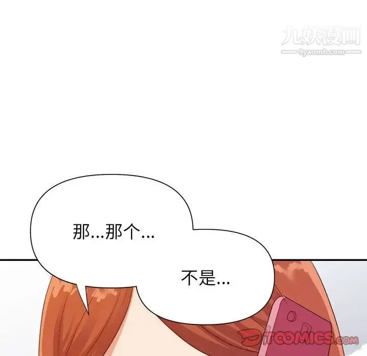 暗恋必有回应 - 第23话 - page 81