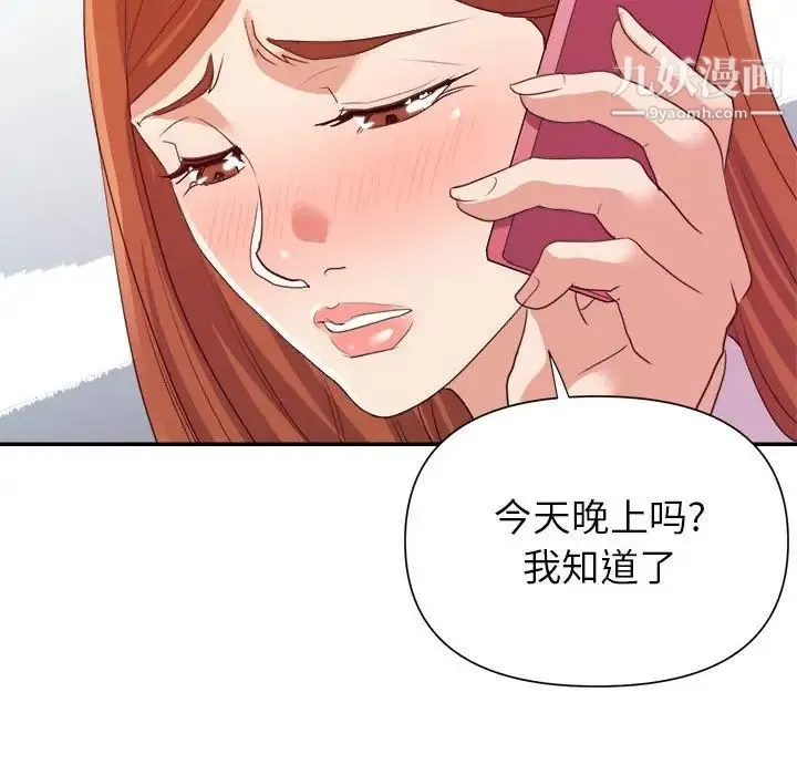 暗恋必有回应 - 第23话 - page 82