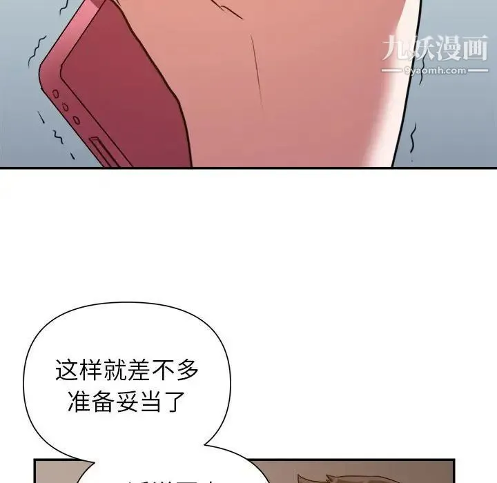 暗恋必有回应 - 第23话 - page 86