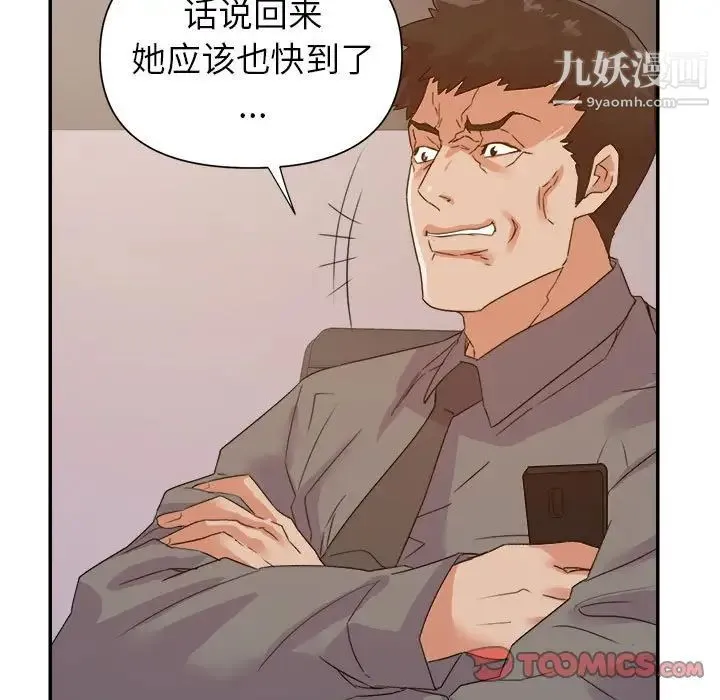 暗恋必有回应 - 第23话 - page 87