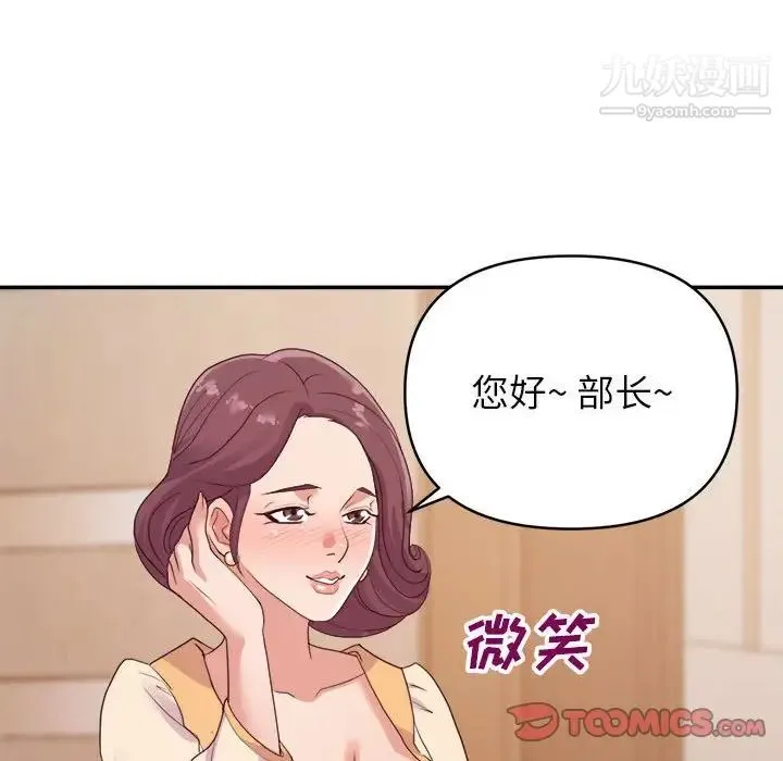 暗恋必有回应 - 第23话 - page 90