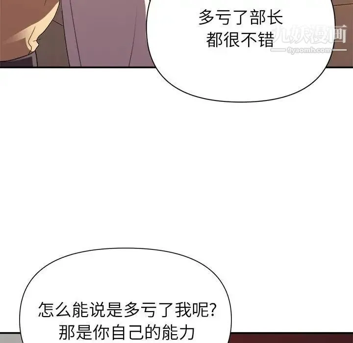 暗恋必有回应 - 第23话 - page 94