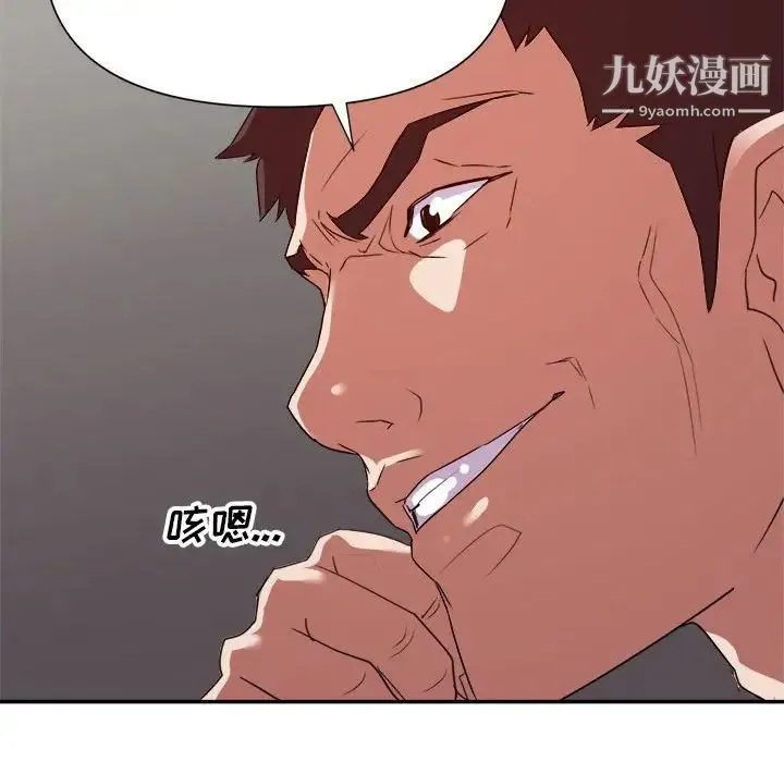 暗恋必有回应 - 第23话 - page 95