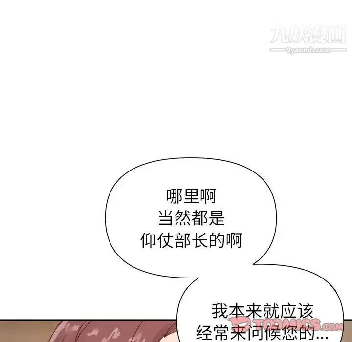 暗恋必有回应 - 第23话 - page 96