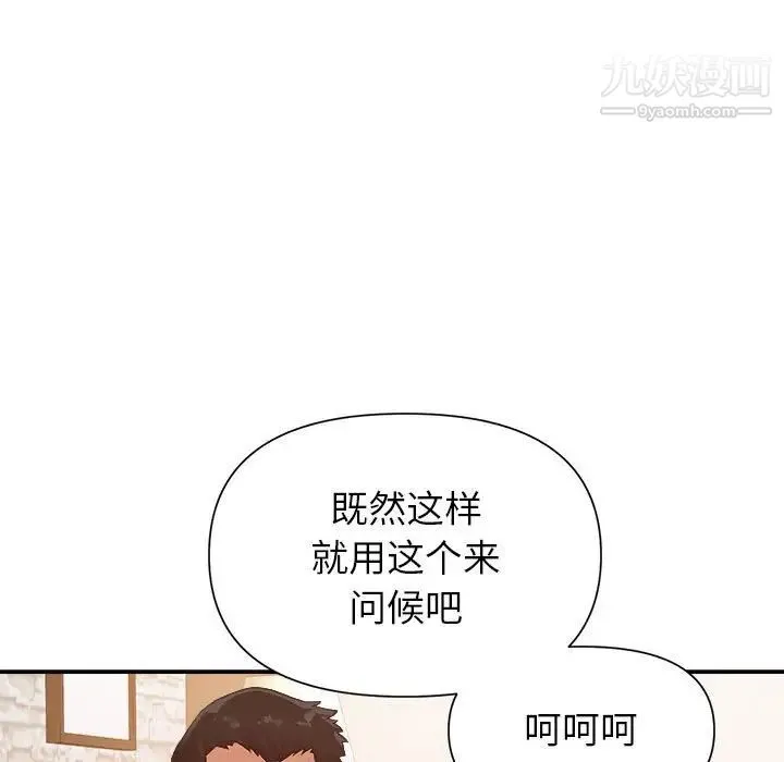 暗恋必有回应 - 第23话 - page 98