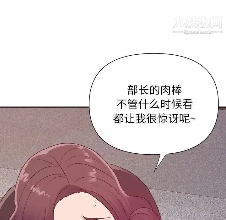 暗恋必有回应 - 第23话 - page 106