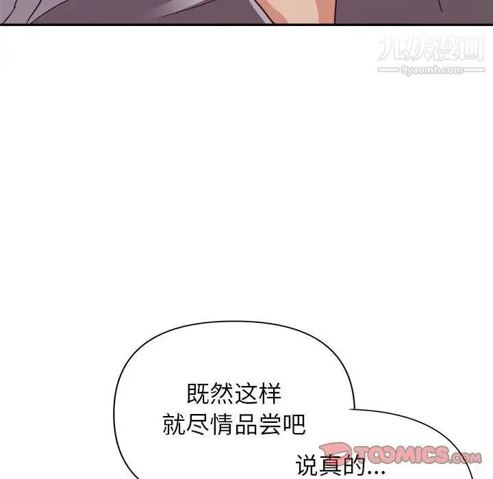暗恋必有回应 - 第23话 - page 108