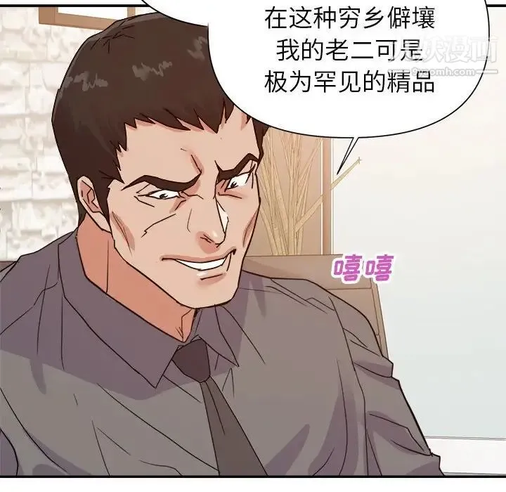 暗恋必有回应 - 第23话 - page 109