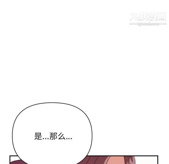 暗恋必有回应 - 第23话 - page 110