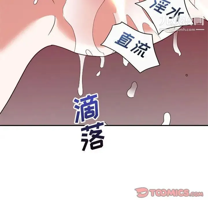 暗恋必有回应 - 第13话 - page 6