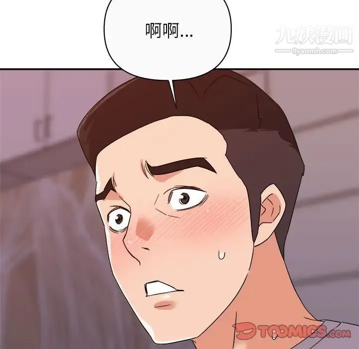 暗恋必有回应 - 第13话 - page 9
