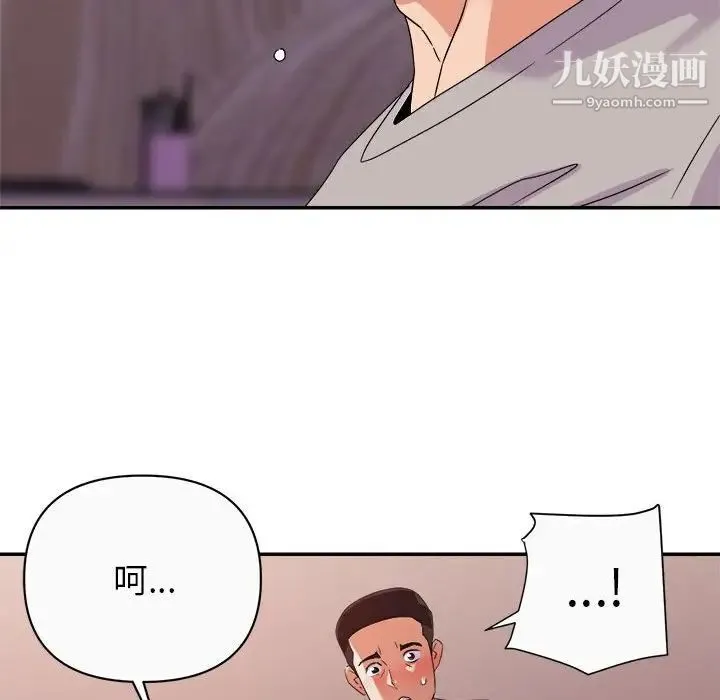 暗恋必有回应 - 第13话 - page 10