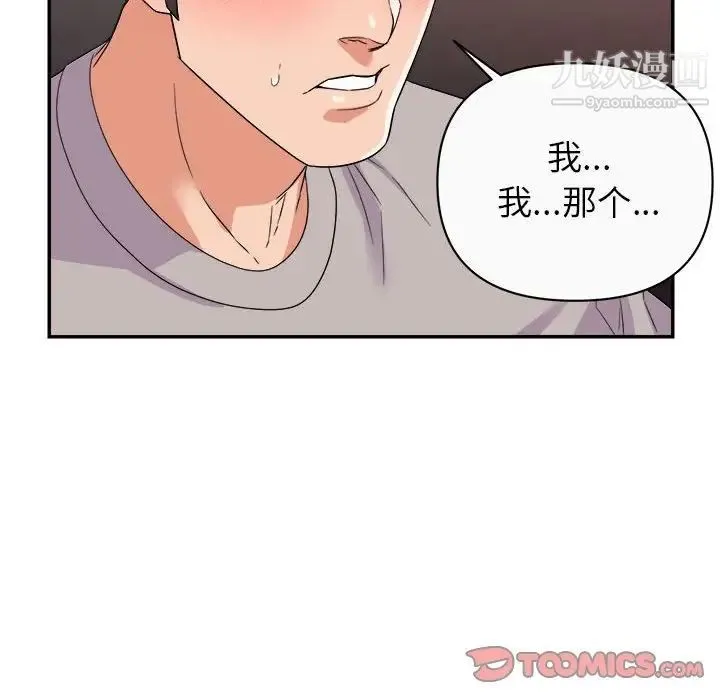 暗恋必有回应 - 第13话 - page 18