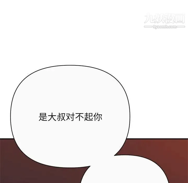 暗恋必有回应 - 第13话 - page 23