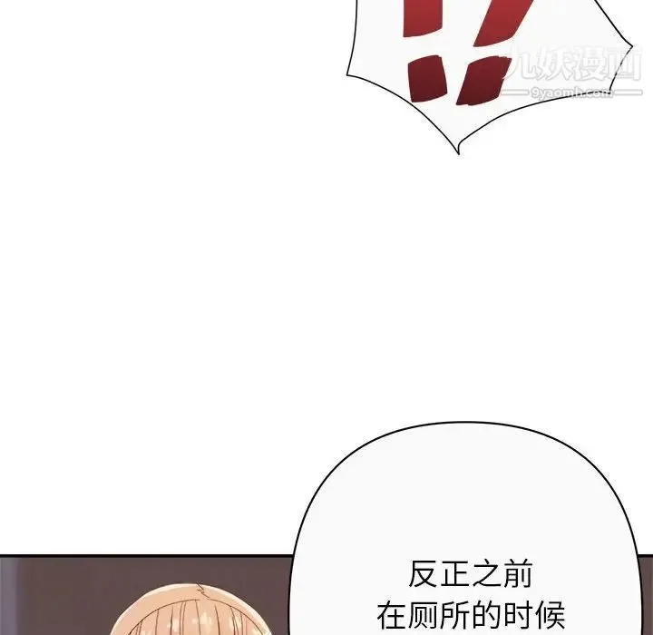 暗恋必有回应 - 第13话 - page 26