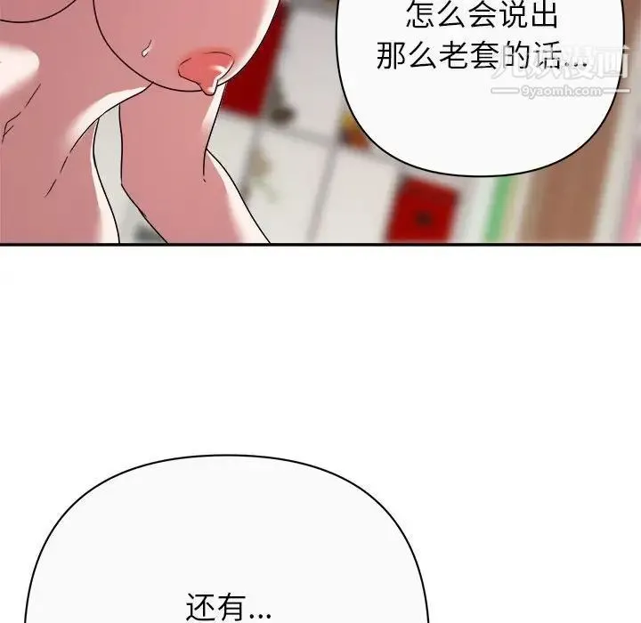 暗恋必有回应 - 第13话 - page 37