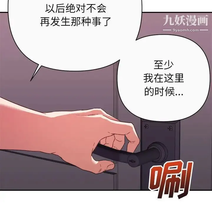 暗恋必有回应 - 第13话 - page 38