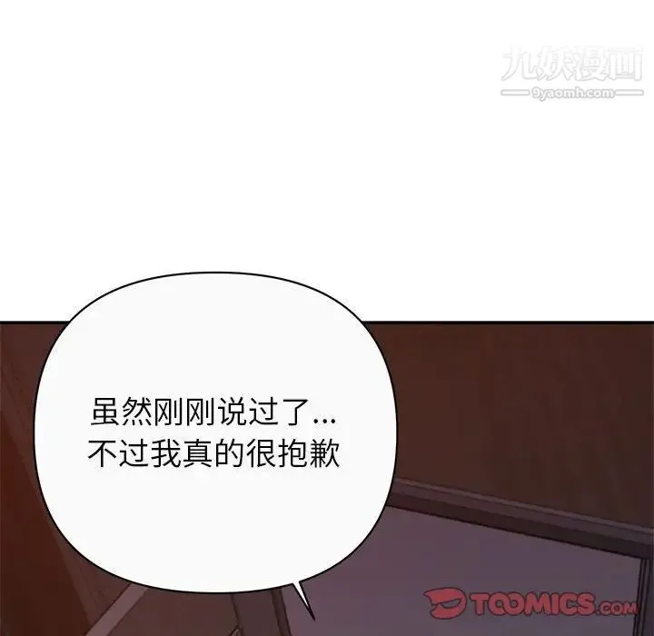 暗恋必有回应 - 第13话 - page 39