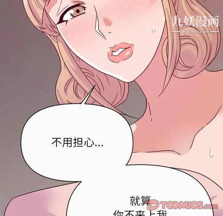 暗恋必有回应 - 第13话 - page 48
