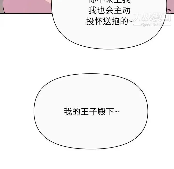 暗恋必有回应 - 第13话 - page 49
