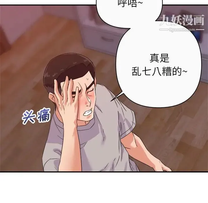 暗恋必有回应 - 第13话 - page 52