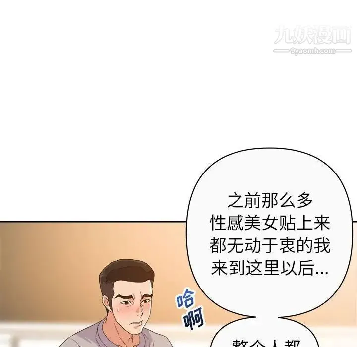 暗恋必有回应 - 第13话 - page 53